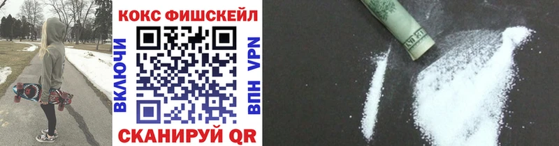 Кокаин FishScale  Челябинск 